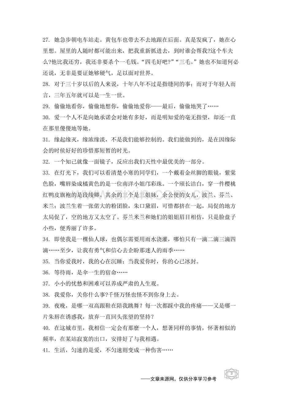 张爱玲100句经典语录.doc_第3页