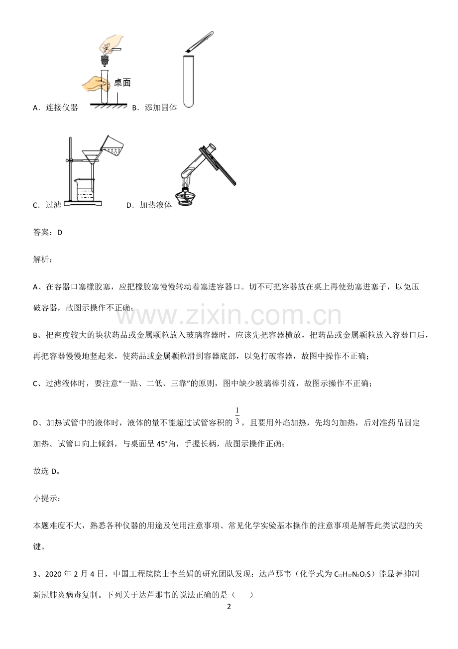 人教版初中化学第四章自然界的水重点知识点大全.pdf_第2页