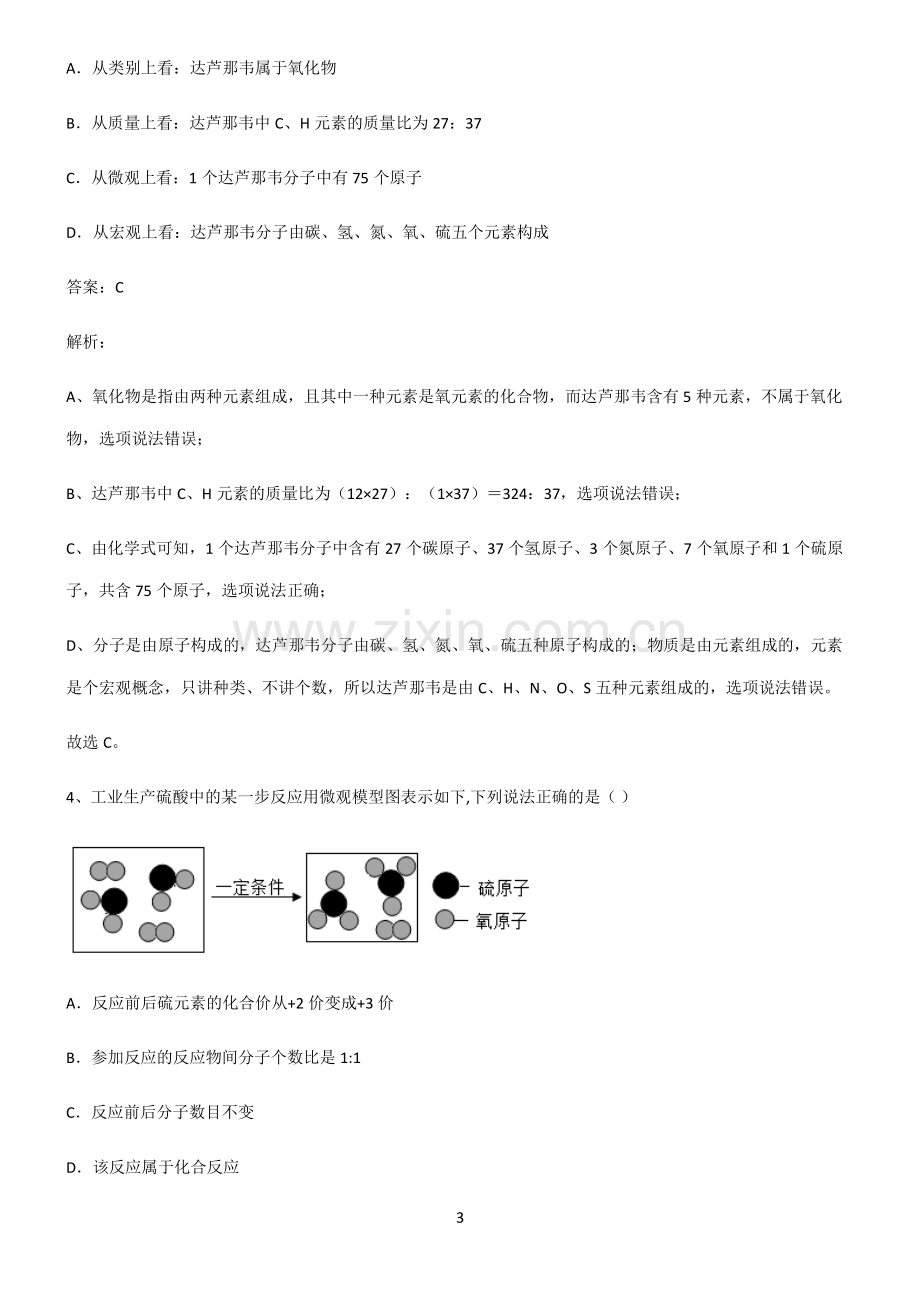 人教版初中化学第四章自然界的水重点知识点大全.pdf_第3页