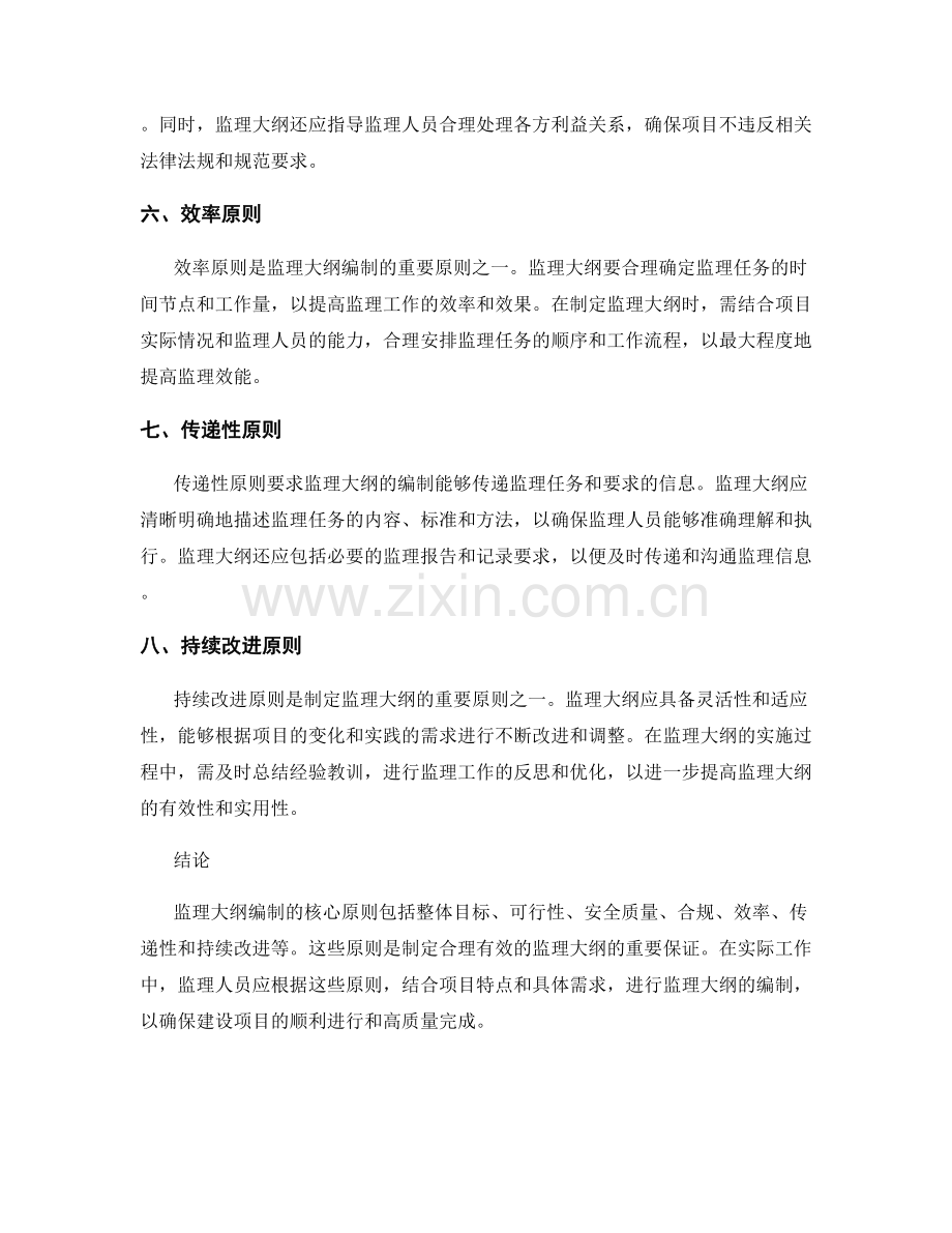 监理大纲编制的核心原则剖析.docx_第2页