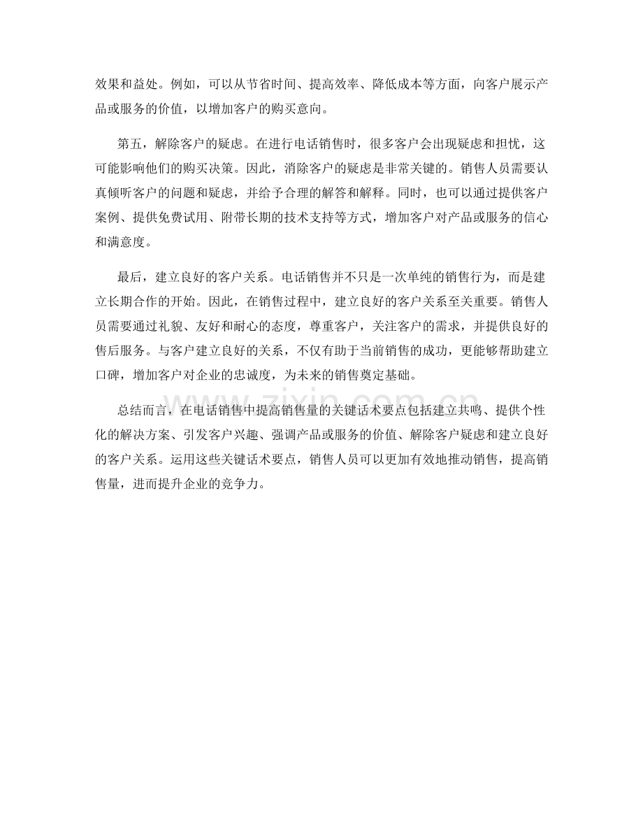 在电话销售中提高销售量的六个关键话术要点.docx_第2页