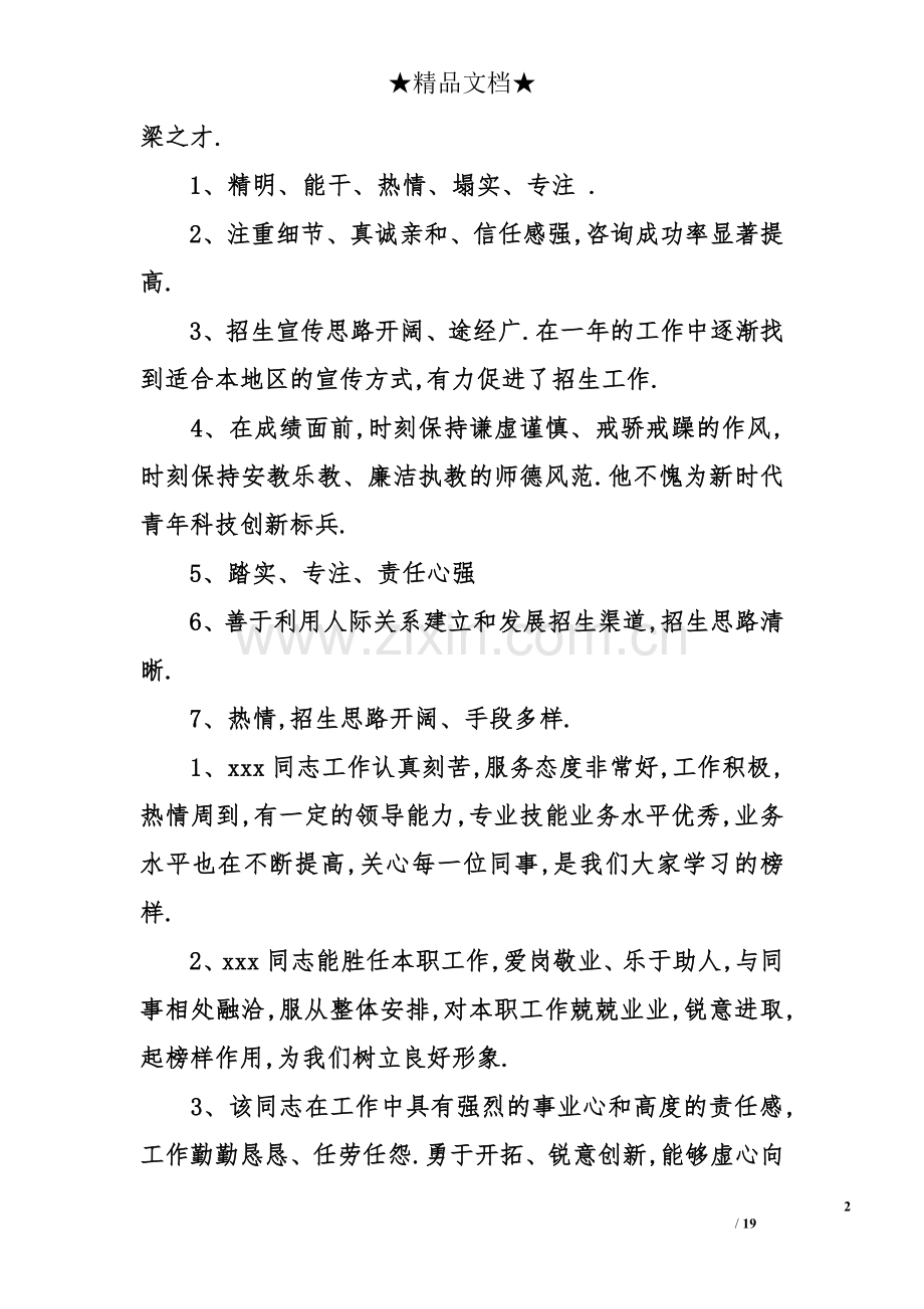 单位对个人评价.doc_第2页