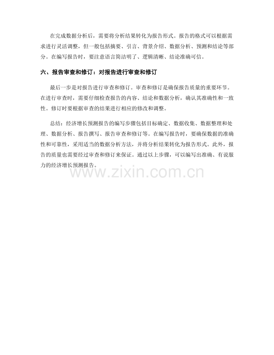 经济增长预测报告的编写步骤和数据分析.docx_第2页