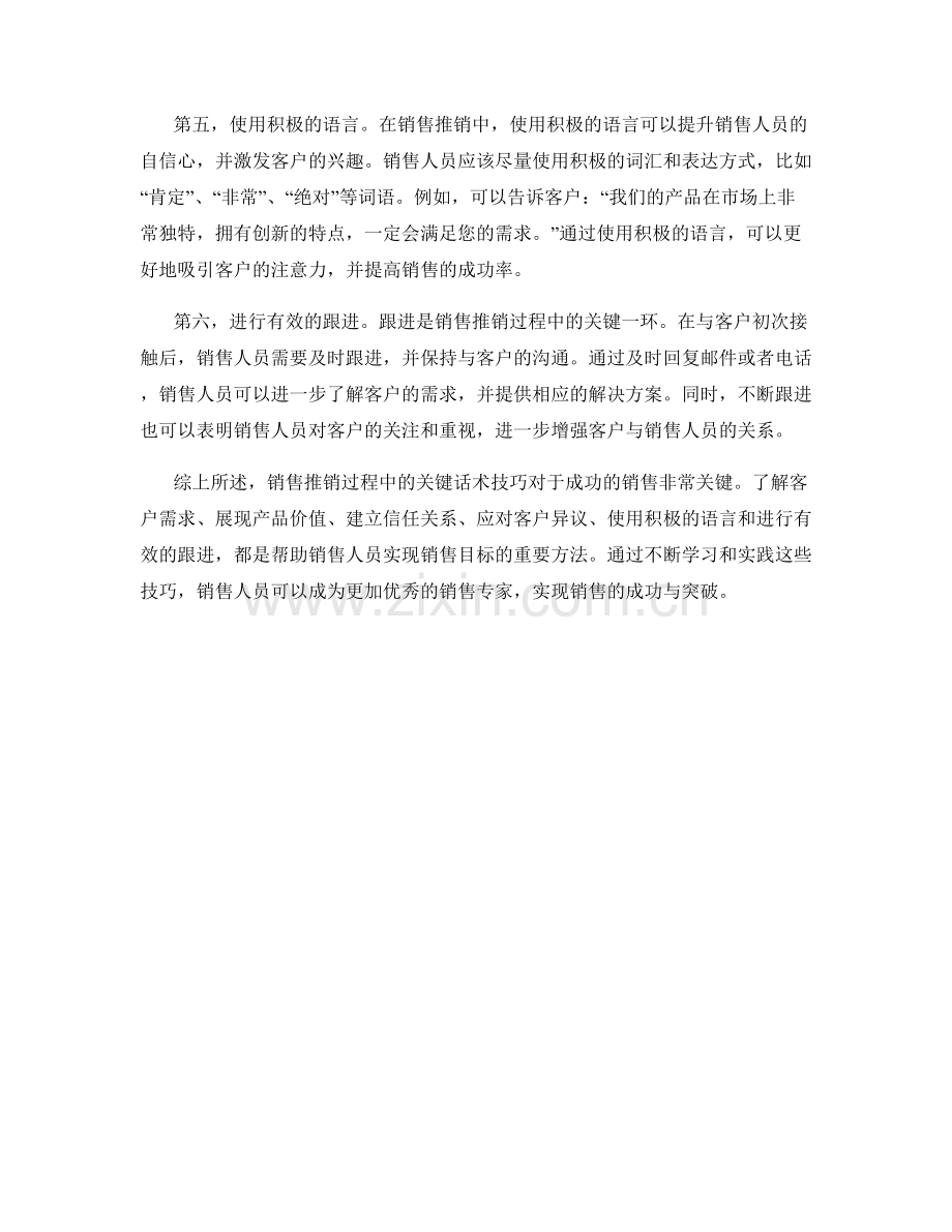 销售推销过程中的关键话术技巧.docx_第2页