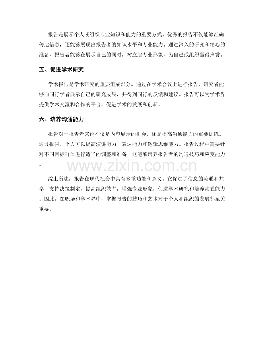 报告的目的与意义分析.docx_第2页