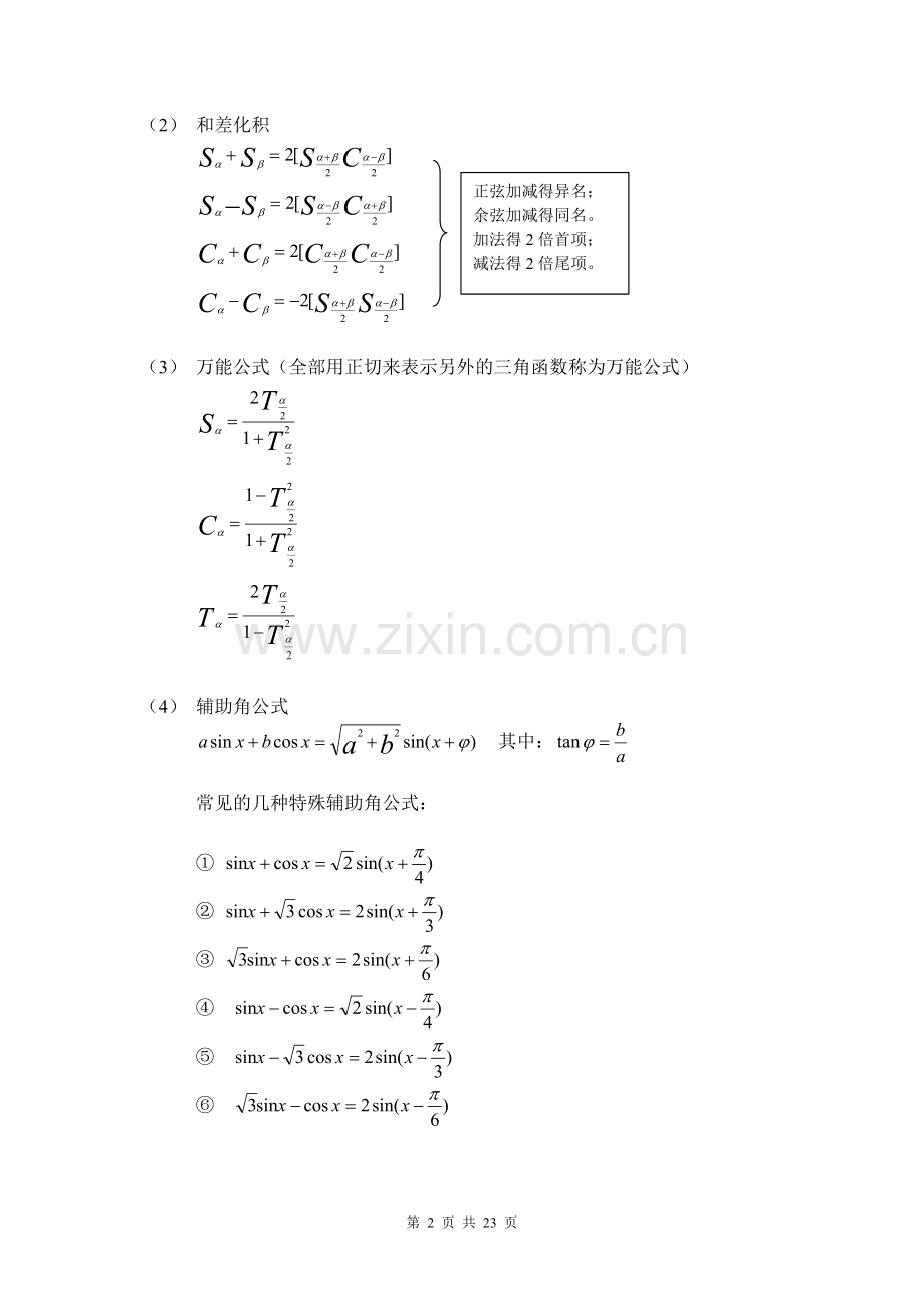 高一数学上期三角函数恒等变换知识归纳与整理.doc_第2页