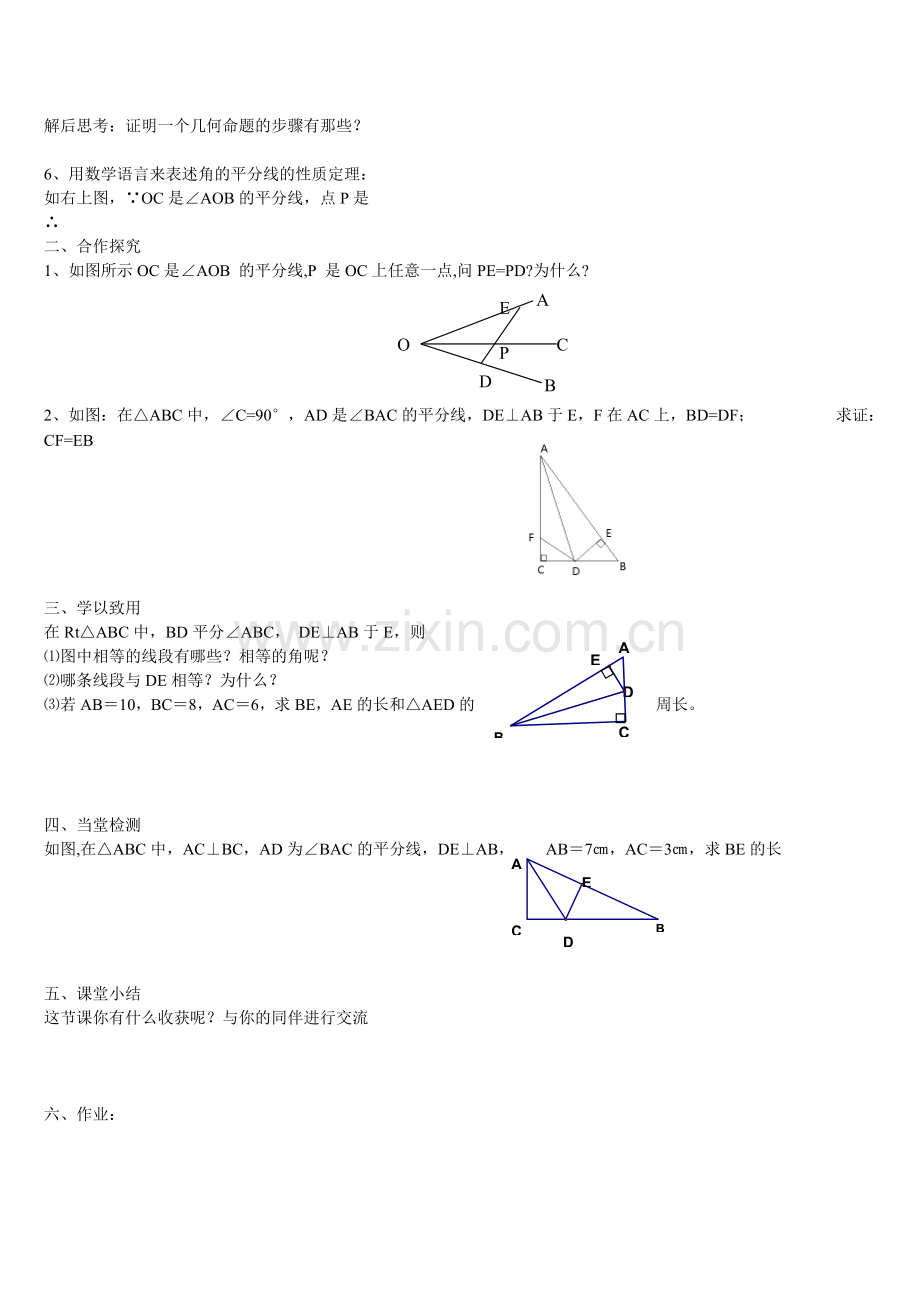 12.3.1角平分线的性质(1)导学案.doc_第2页