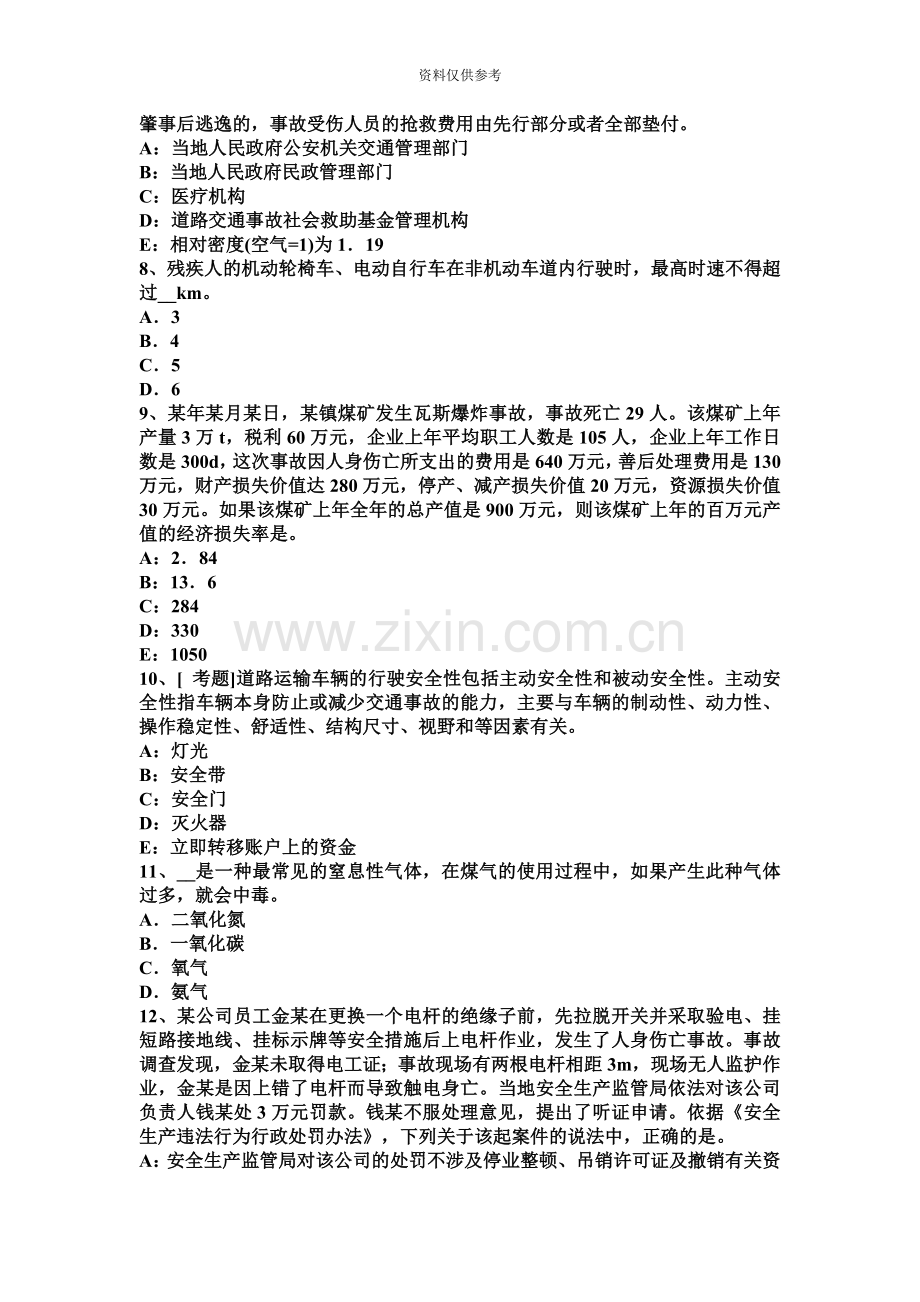 安全工程师考试生产技术机械行业安全概要12.docx_第3页