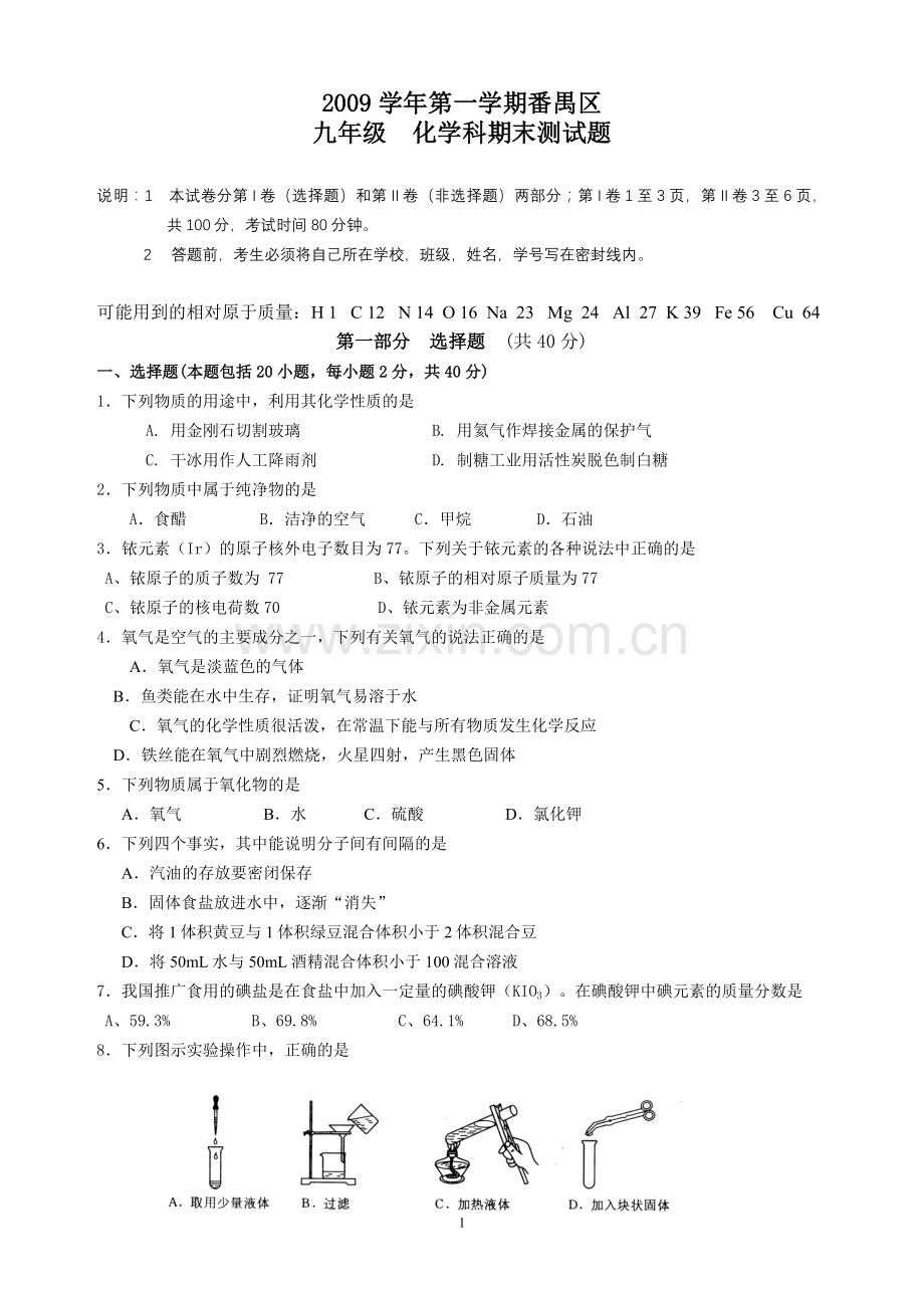 初中化学期末考试题.doc_第1页