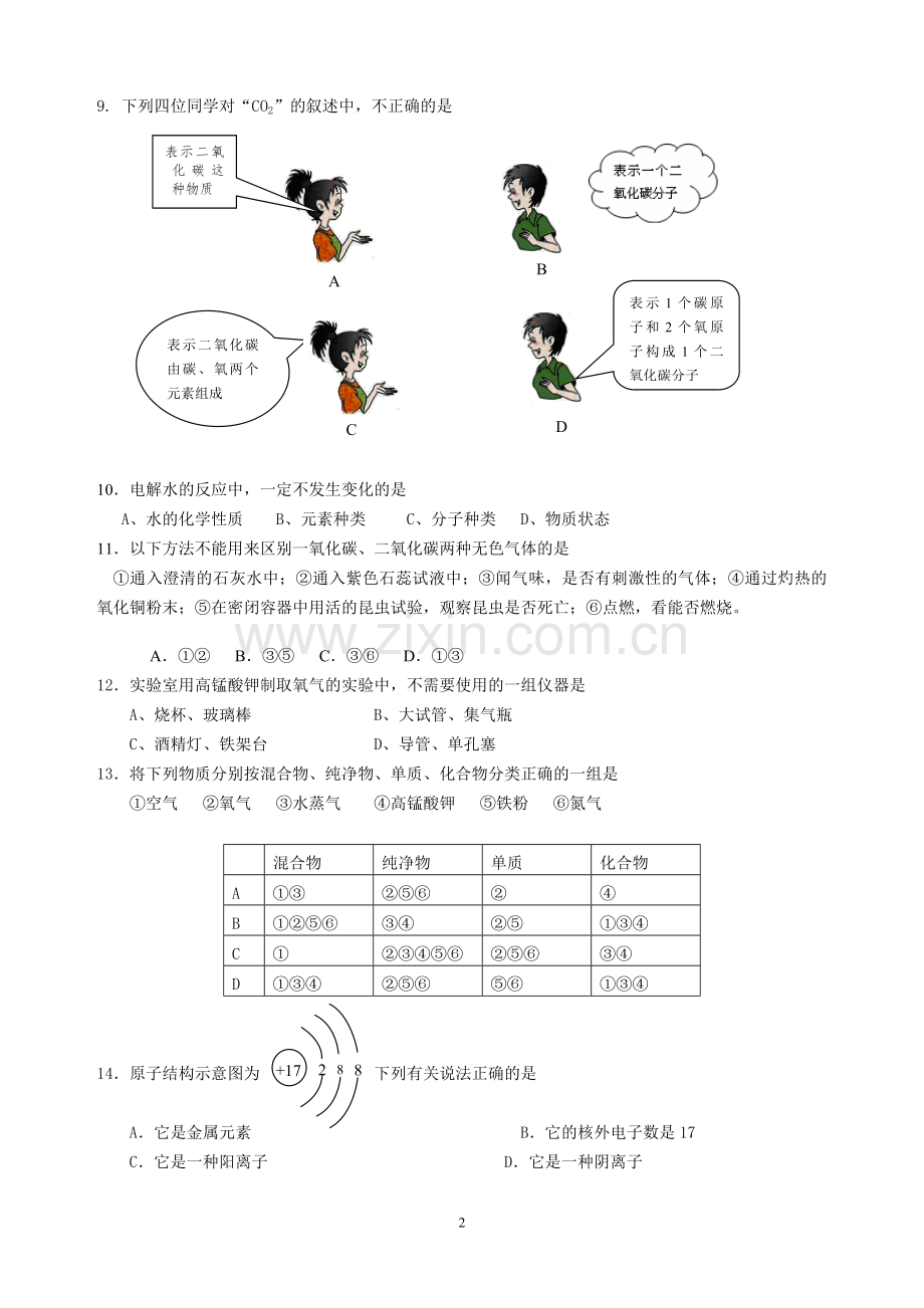 初中化学期末考试题.doc_第2页