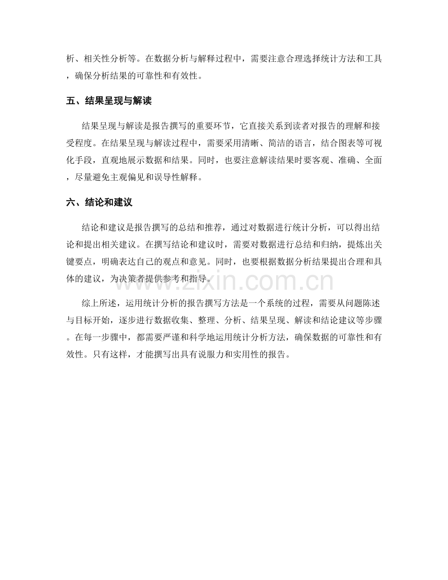 运用统计分析的报告撰写方法.docx_第2页