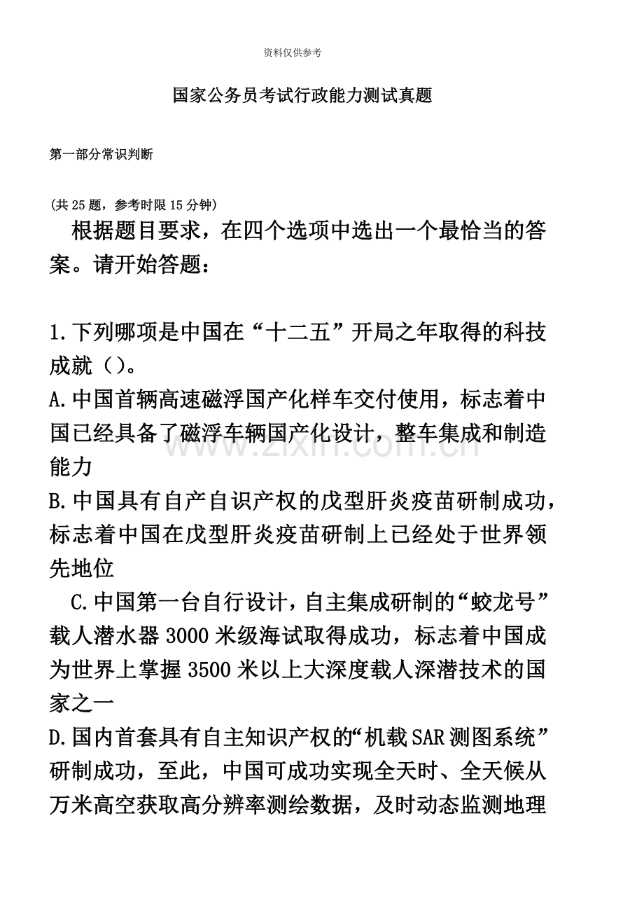 国家公务员考试行政能力测试真题模拟.doc_第2页