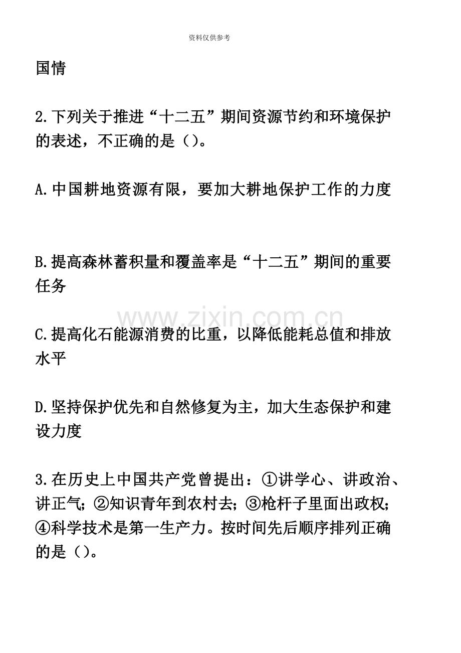 国家公务员考试行政能力测试真题模拟.doc_第3页