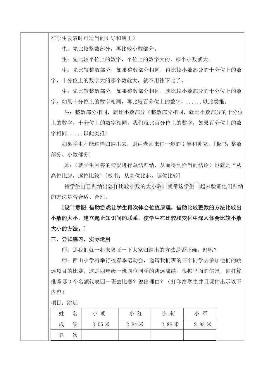 小学数学四年级下册-小数的大小比较教案.doc_第3页