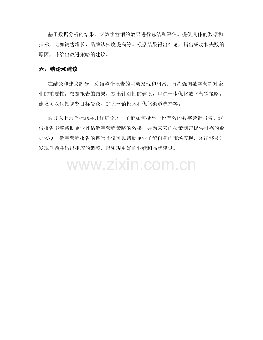 有效的数字营销报告的撰写指南.docx_第2页