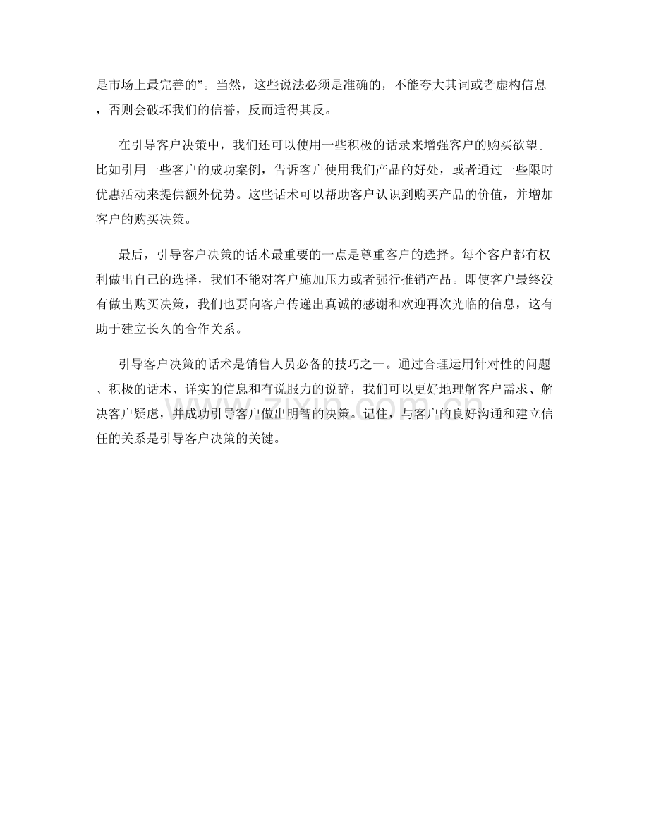 引导客户决策的话术.docx_第2页