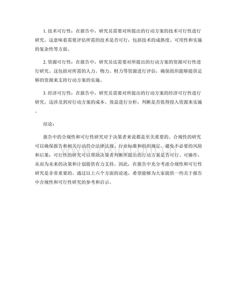 报告中的合规性和可行性研究.docx_第2页