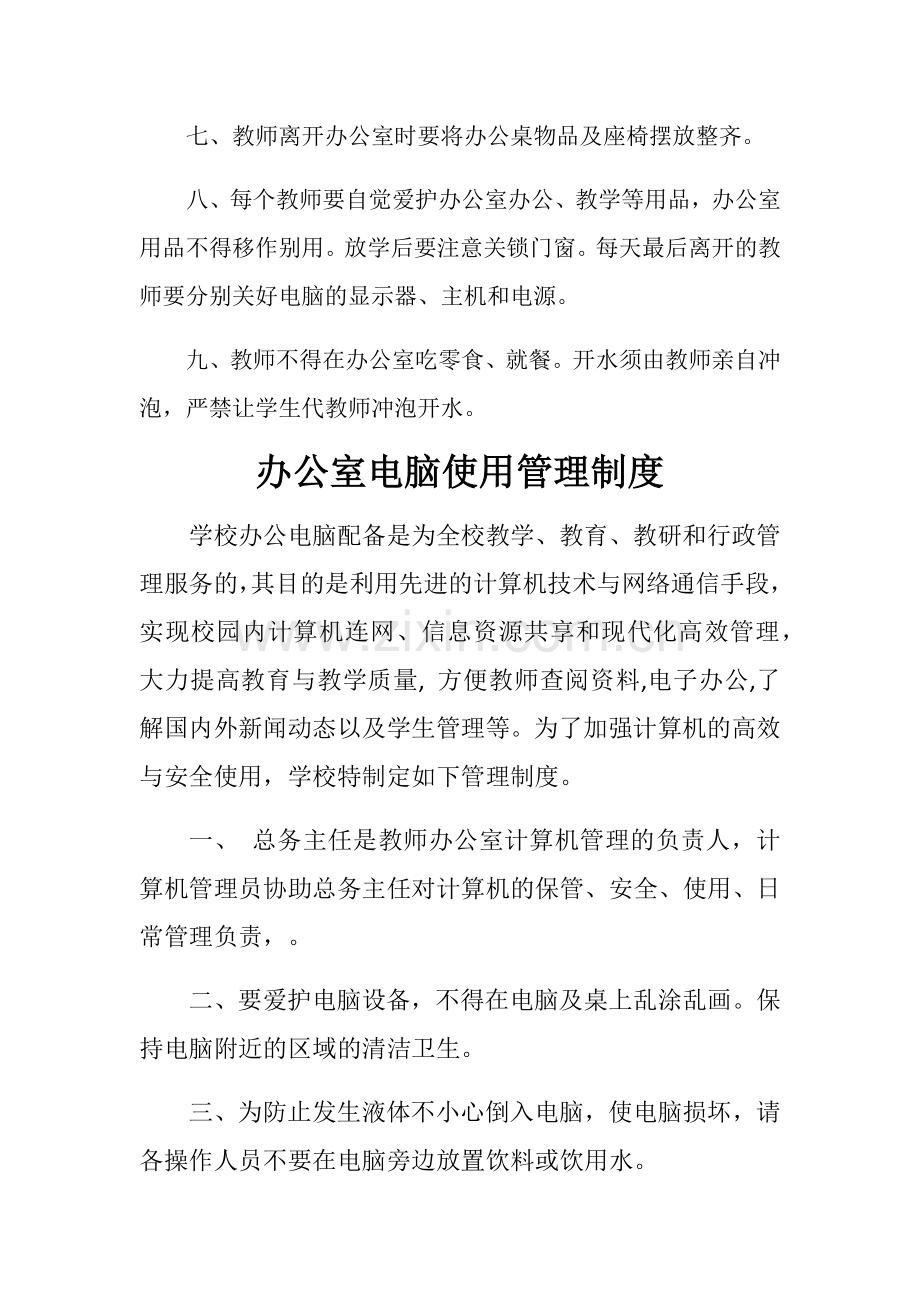 教师办公室管理制度.doc_第2页