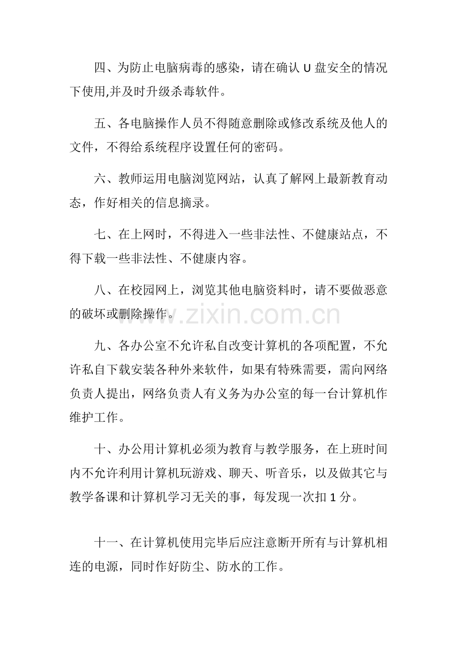 教师办公室管理制度.doc_第3页