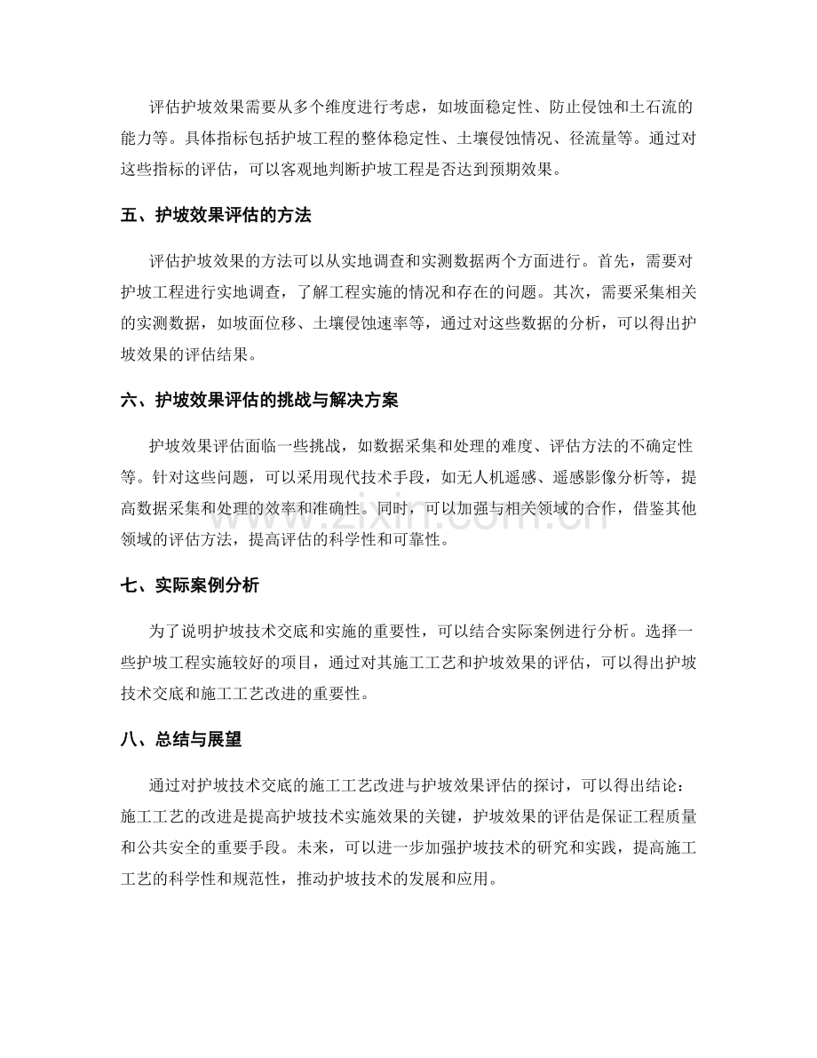 护坡技术交底的施工工艺改进与护坡效果评估.docx_第2页