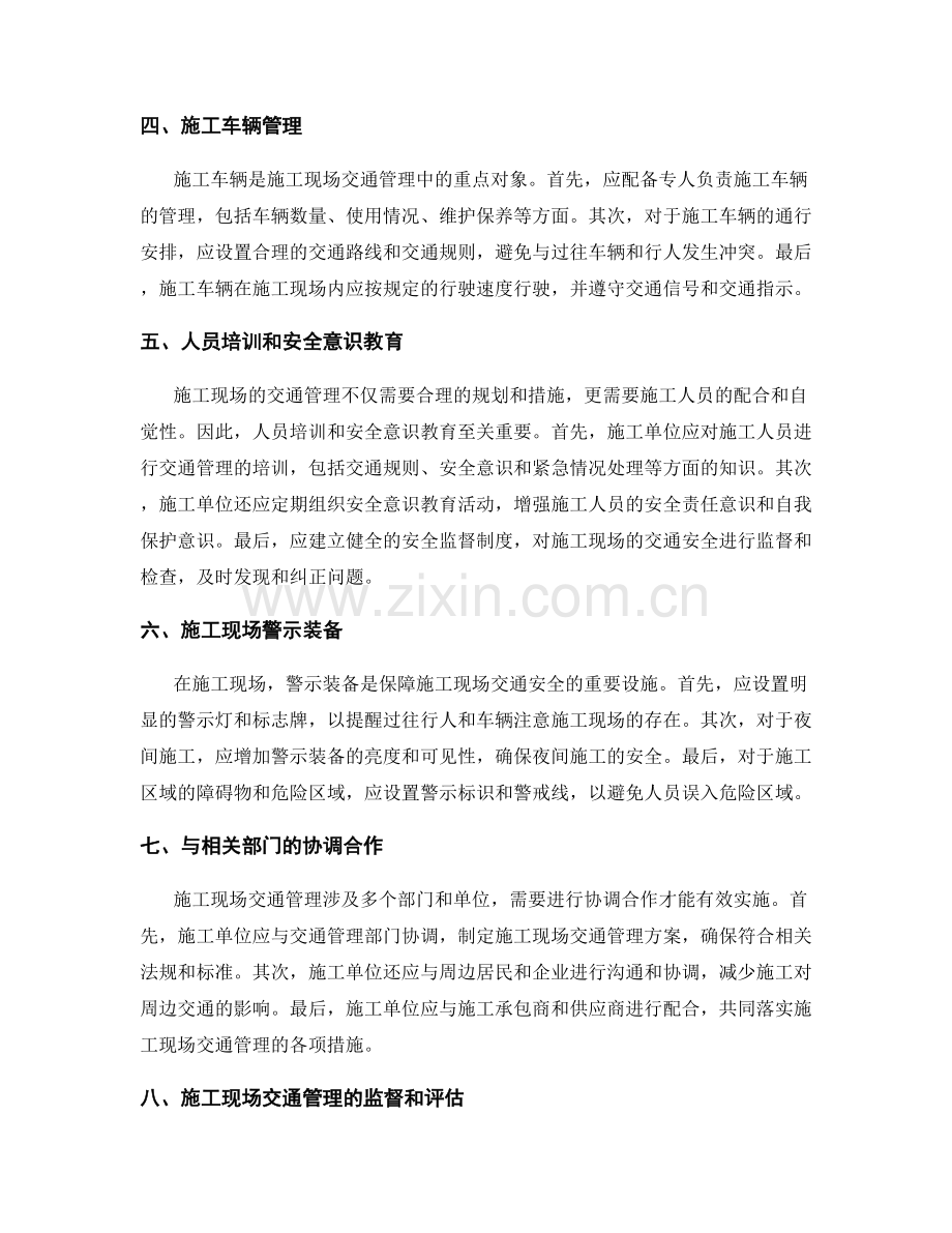 施工注意事项中的施工现场交通管理.docx_第2页