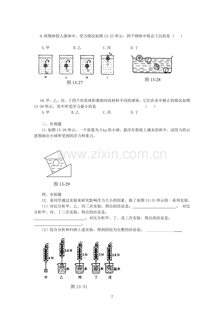 初中物理浮力练习题及答案(1)详解.doc_第2页