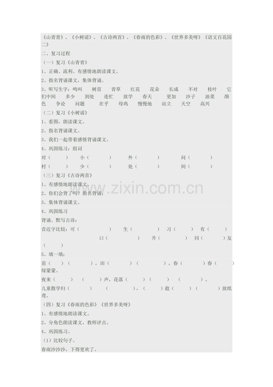 一年级语文下册期末总复习教案.docx_第2页