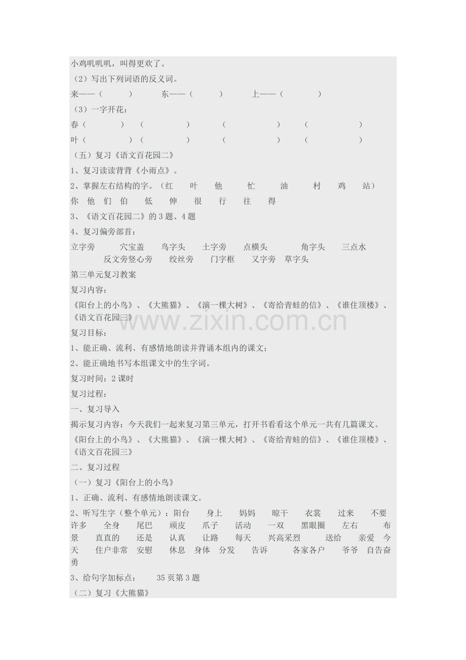 一年级语文下册期末总复习教案.docx_第3页