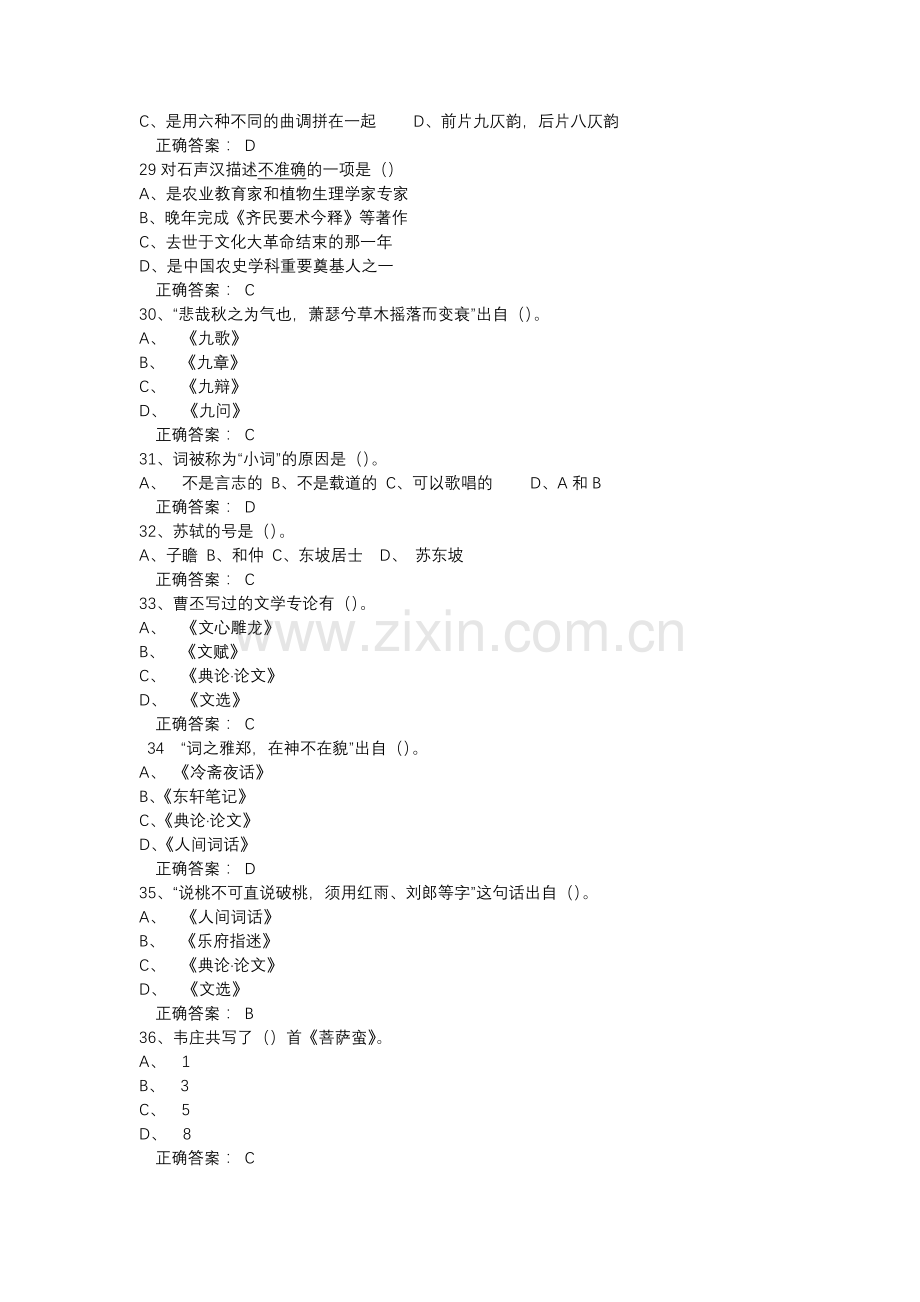 2年超星尔雅中华诗词之美-期末考试答案.doc_第3页