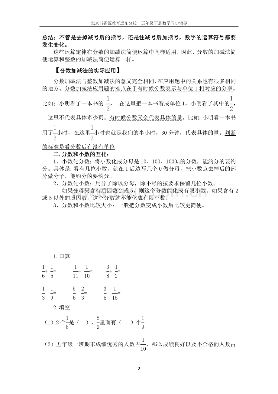 北师大版五年级数学下册1-8单元练习题.doc_第2页