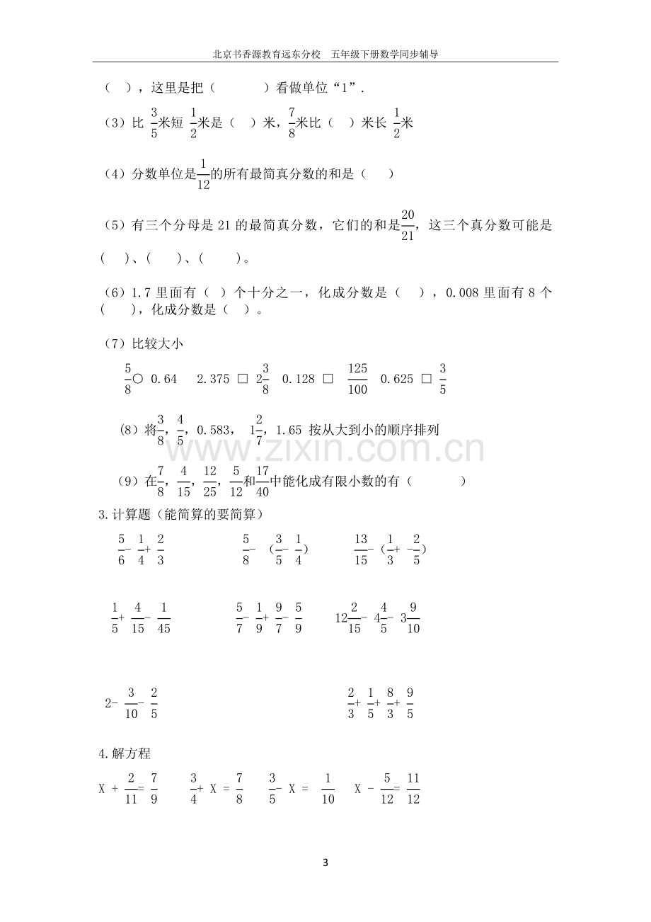 北师大版五年级数学下册1-8单元练习题.doc_第3页