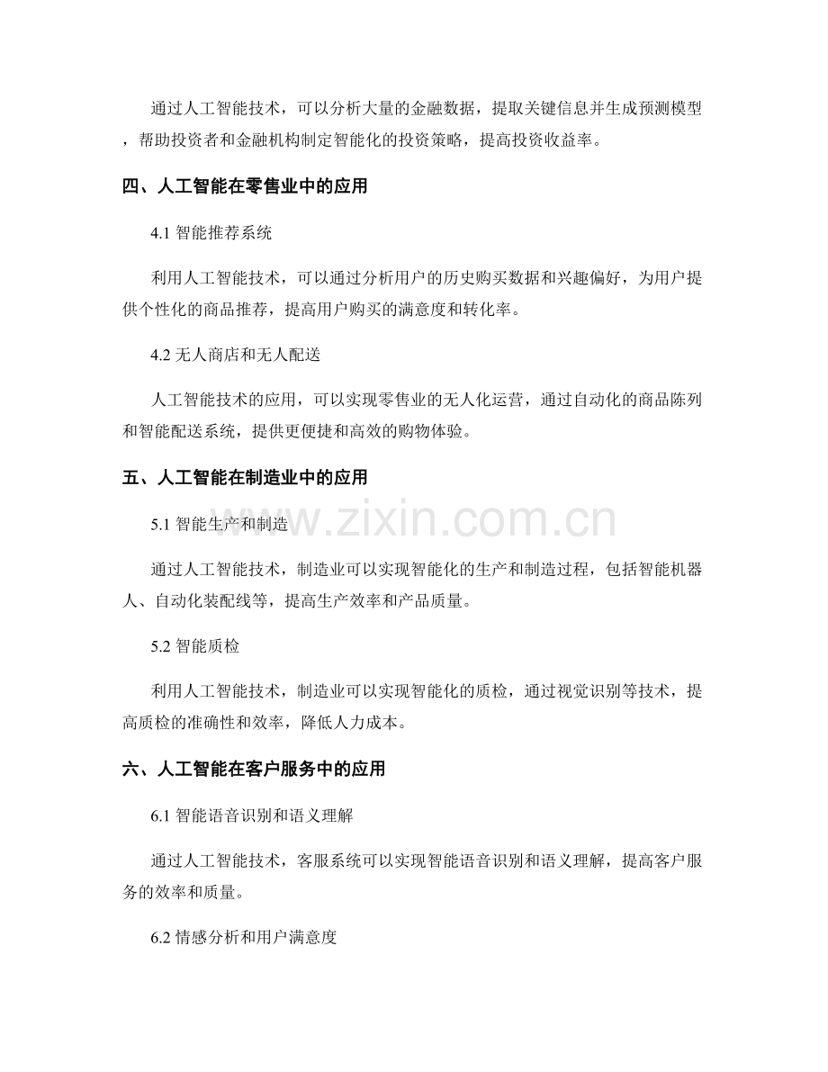 人工智能在商业领域的应用报告.docx_第2页