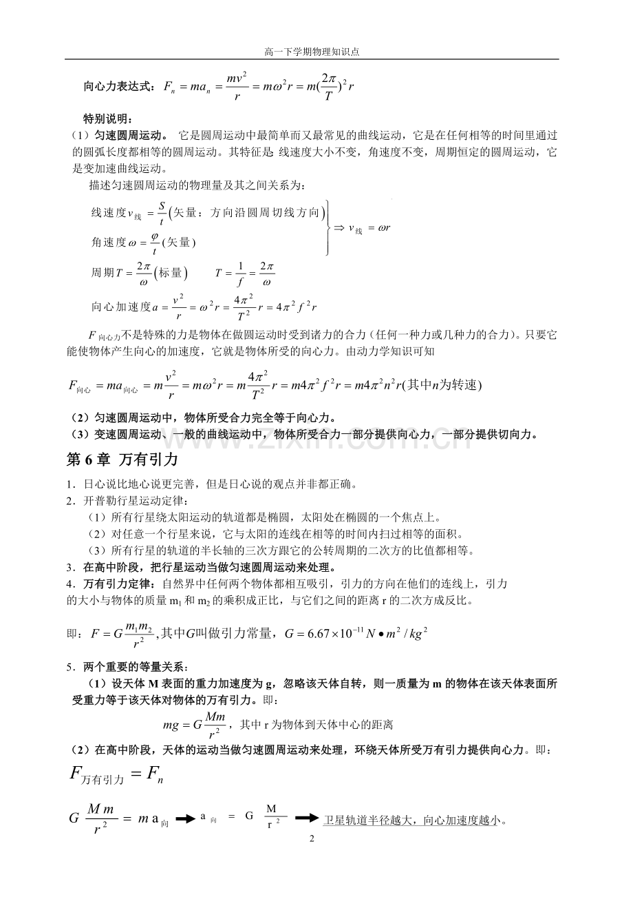 高一下学期物理知识点总结ok.doc_第2页