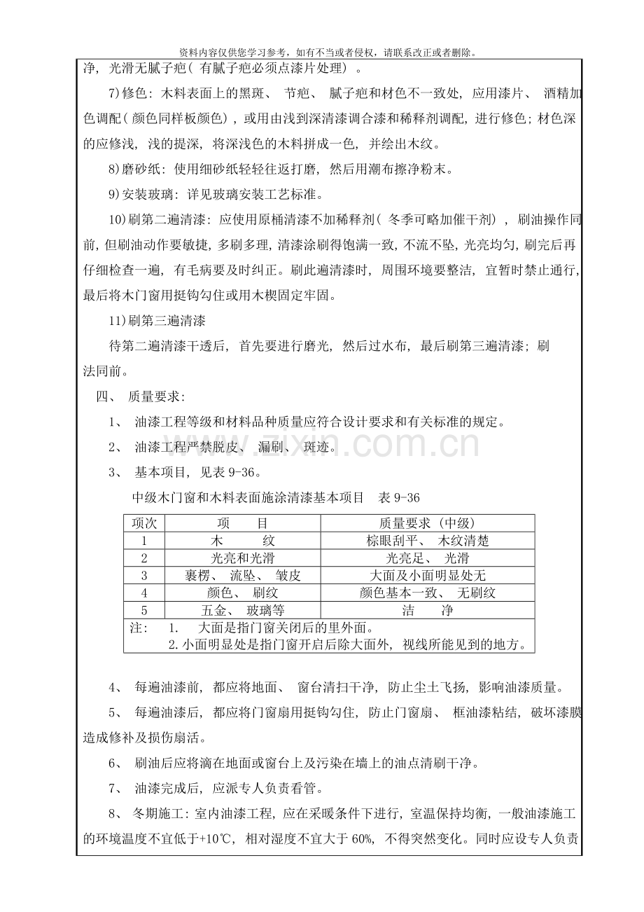 地油漆工程技术交底样本.doc_第3页