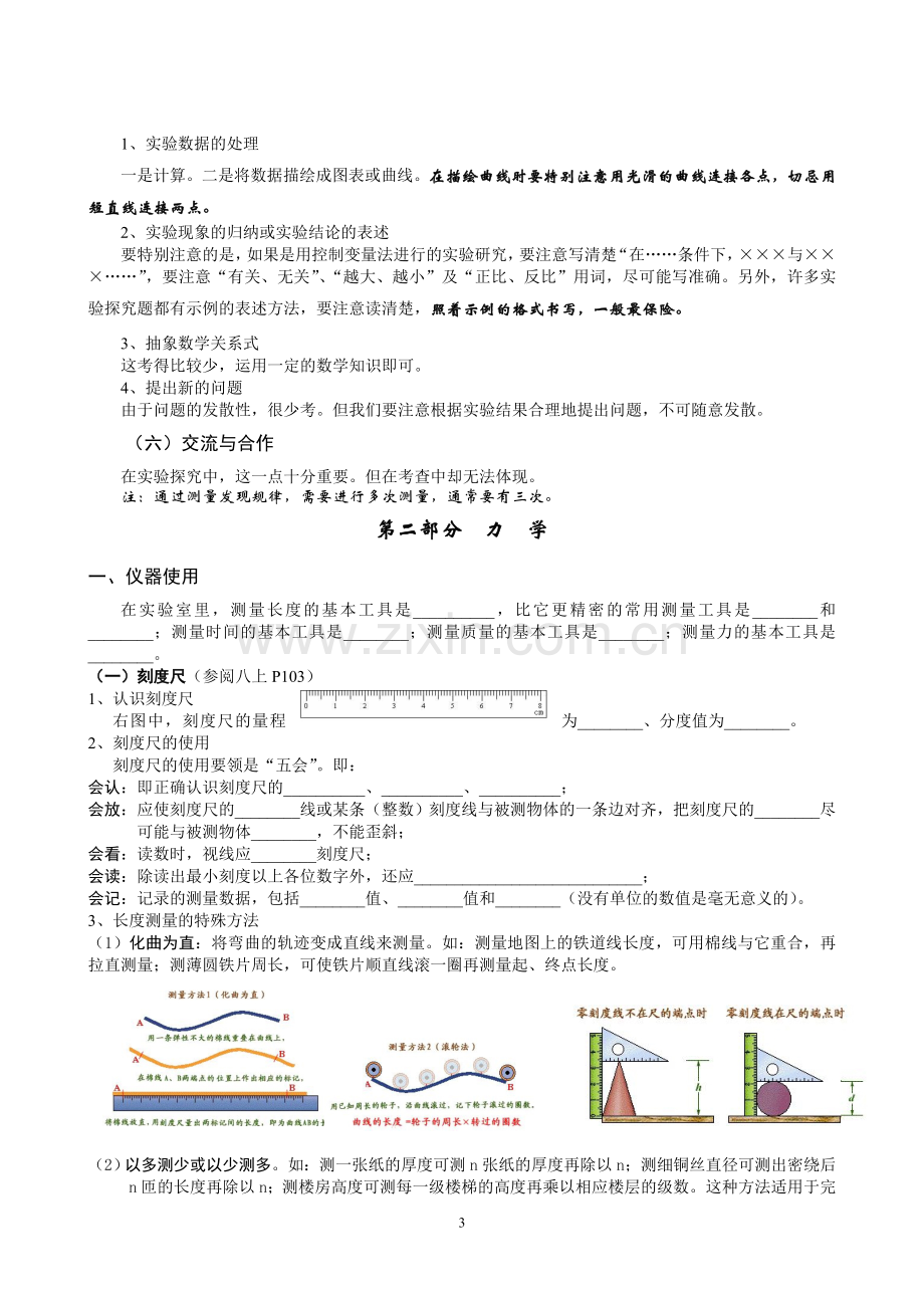 初中物理实验大全.doc_第3页