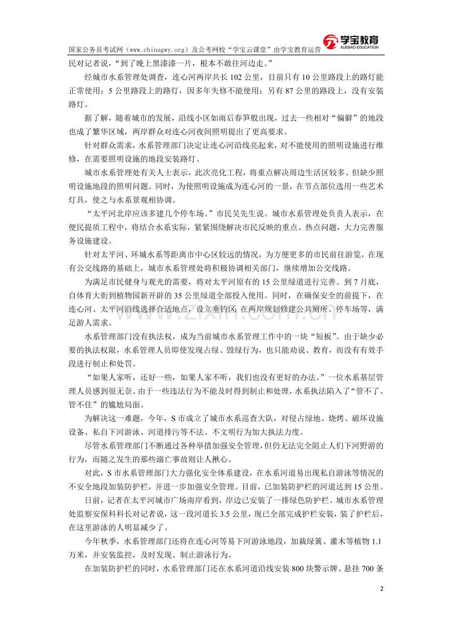 国家公务员考试申论真题及答案(省级).doc_第2页