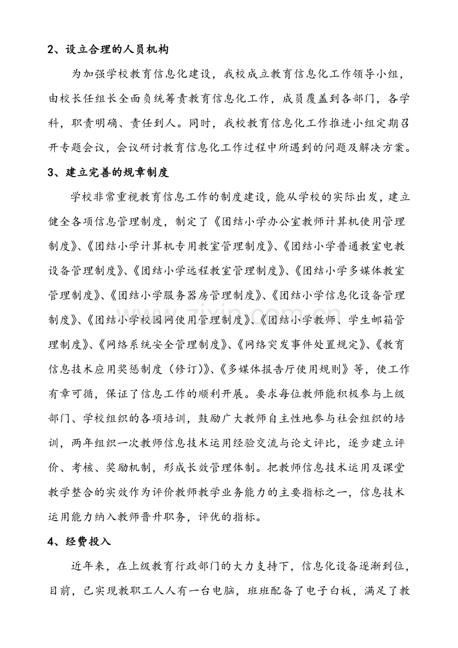 教育信息化工作自检自查报告.doc_第2页