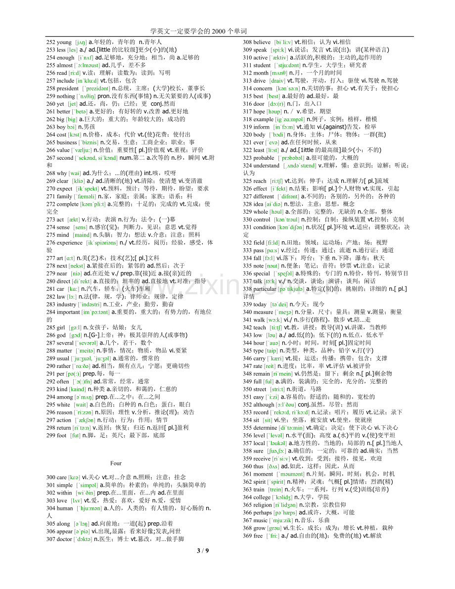 最常用1000英语单词(全部标有注释).pdf_第3页