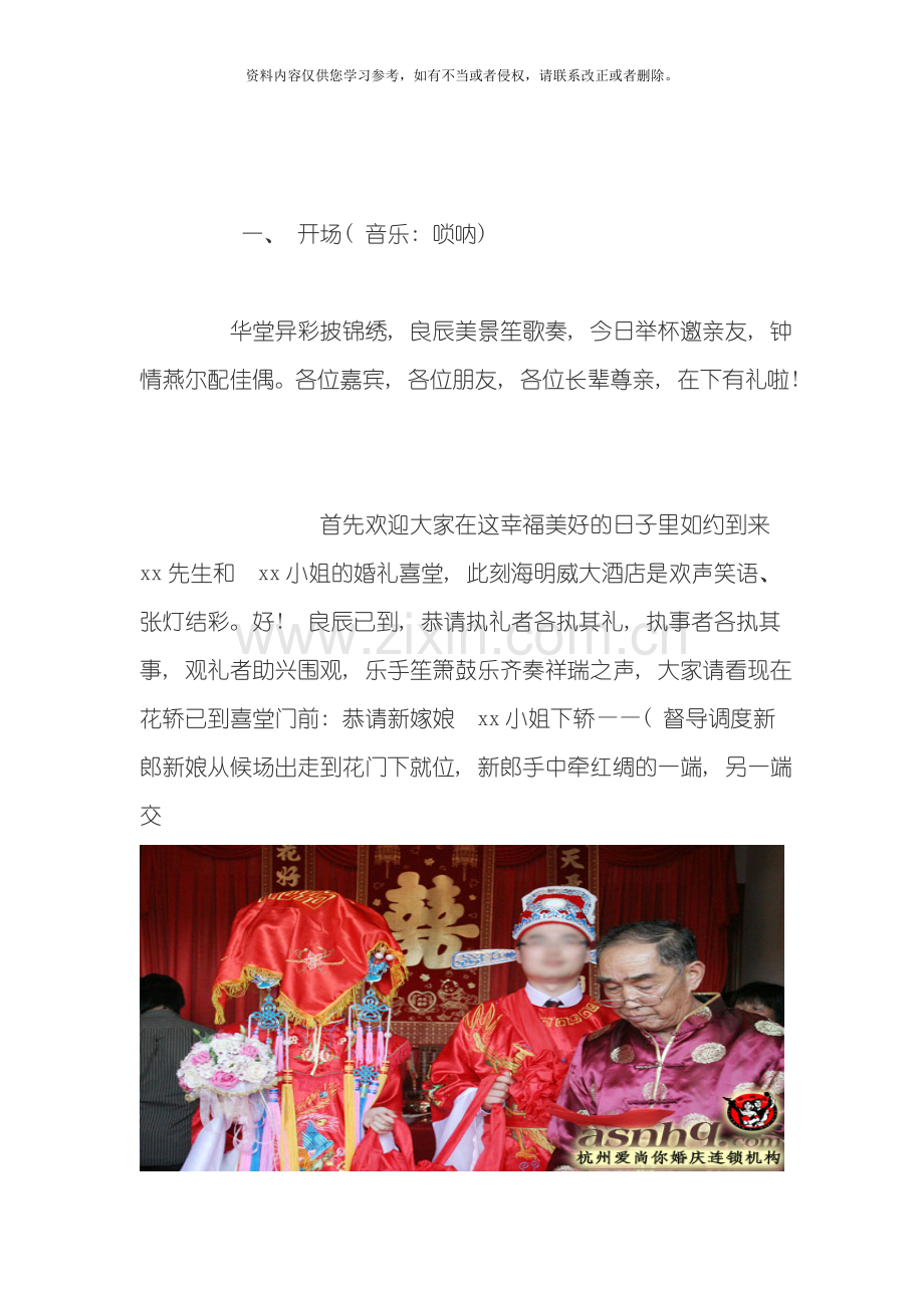 中西完美结合的婚礼策划模板.doc_第2页