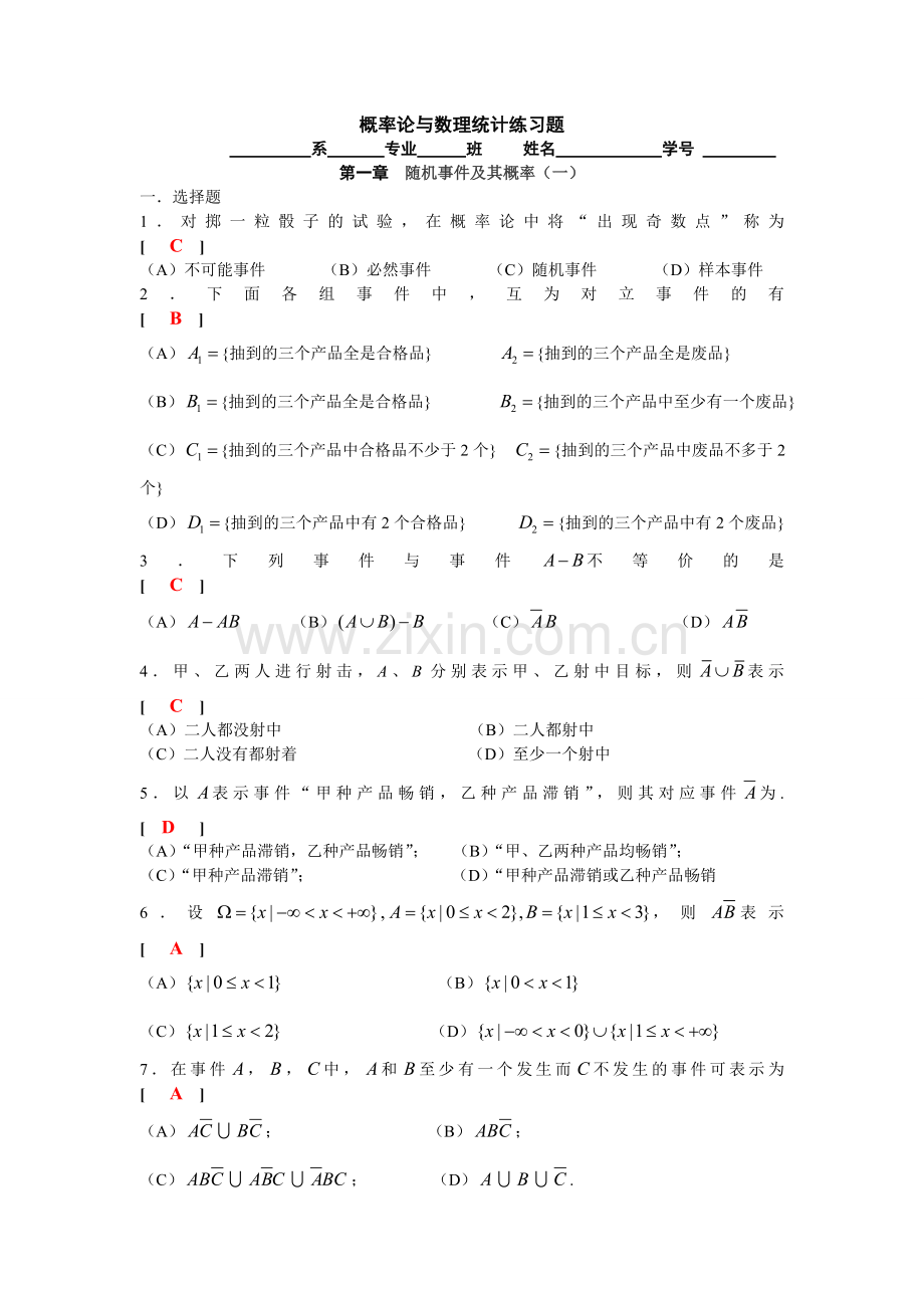 概率论与数理统计练习题答案.doc_第1页