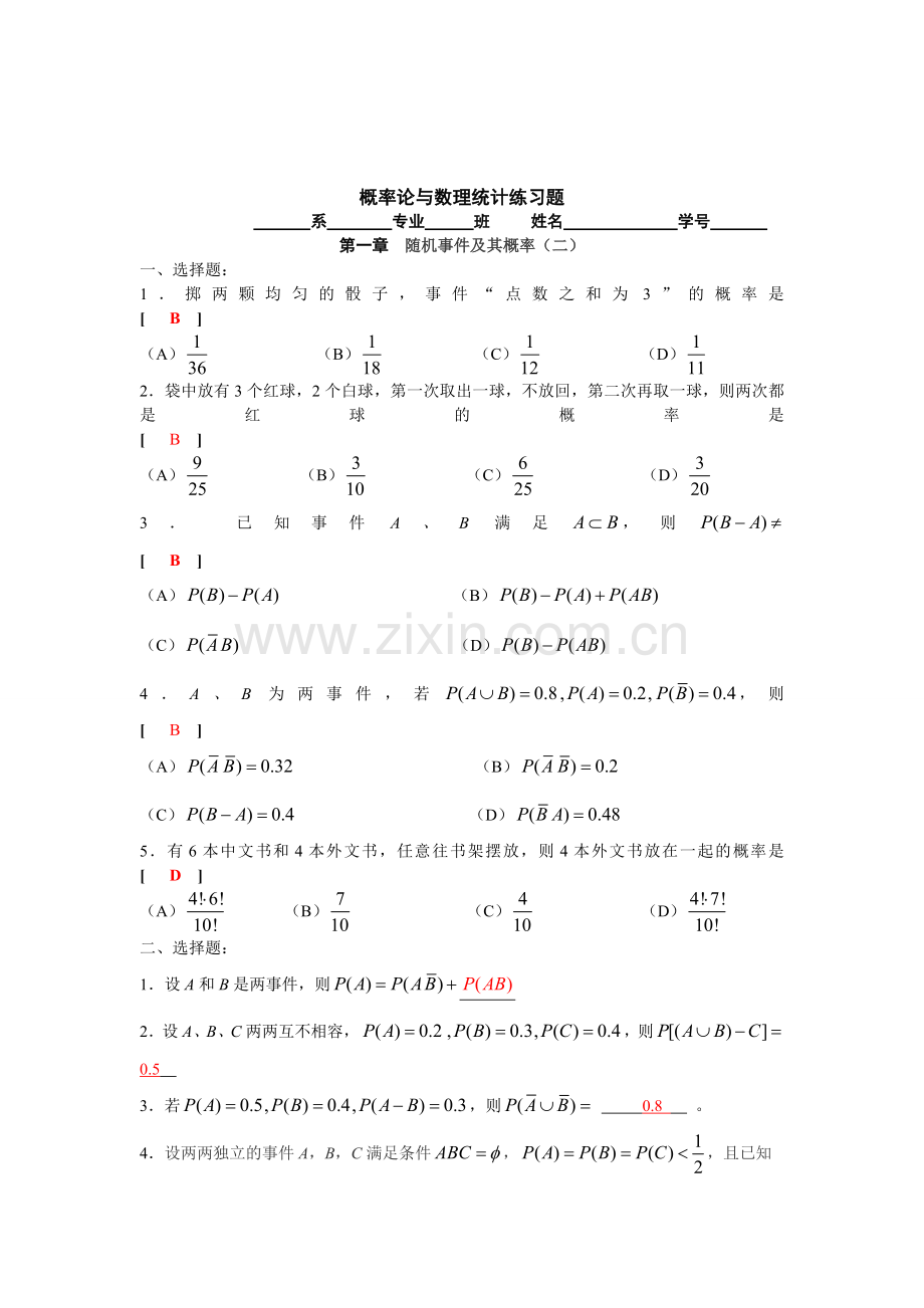 概率论与数理统计练习题答案.doc_第3页