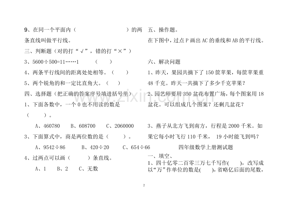 小学数学四年级上册期末考试试题(苏教版)(1).doc_第2页