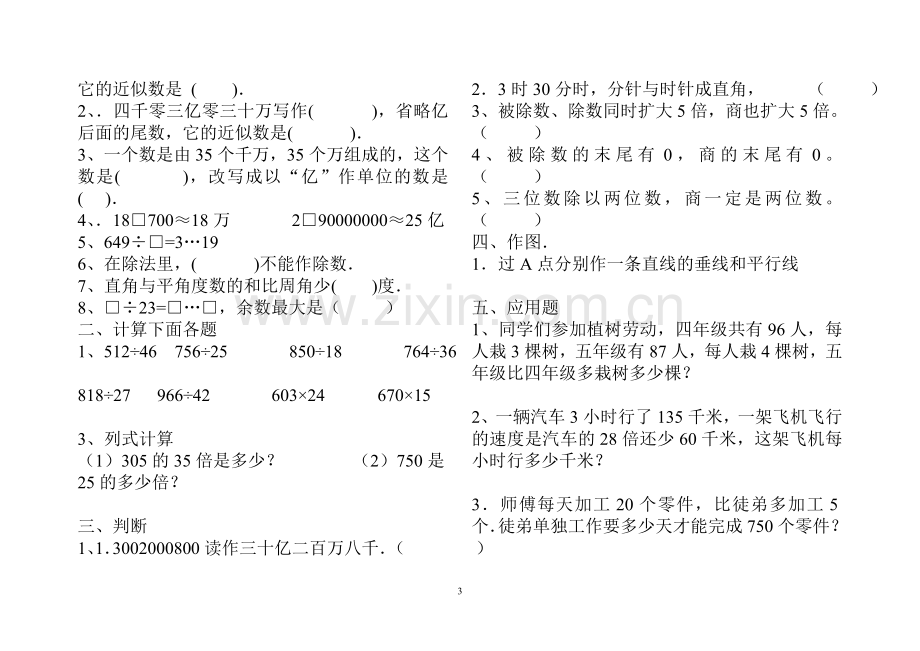 小学数学四年级上册期末考试试题(苏教版)(1).doc_第3页