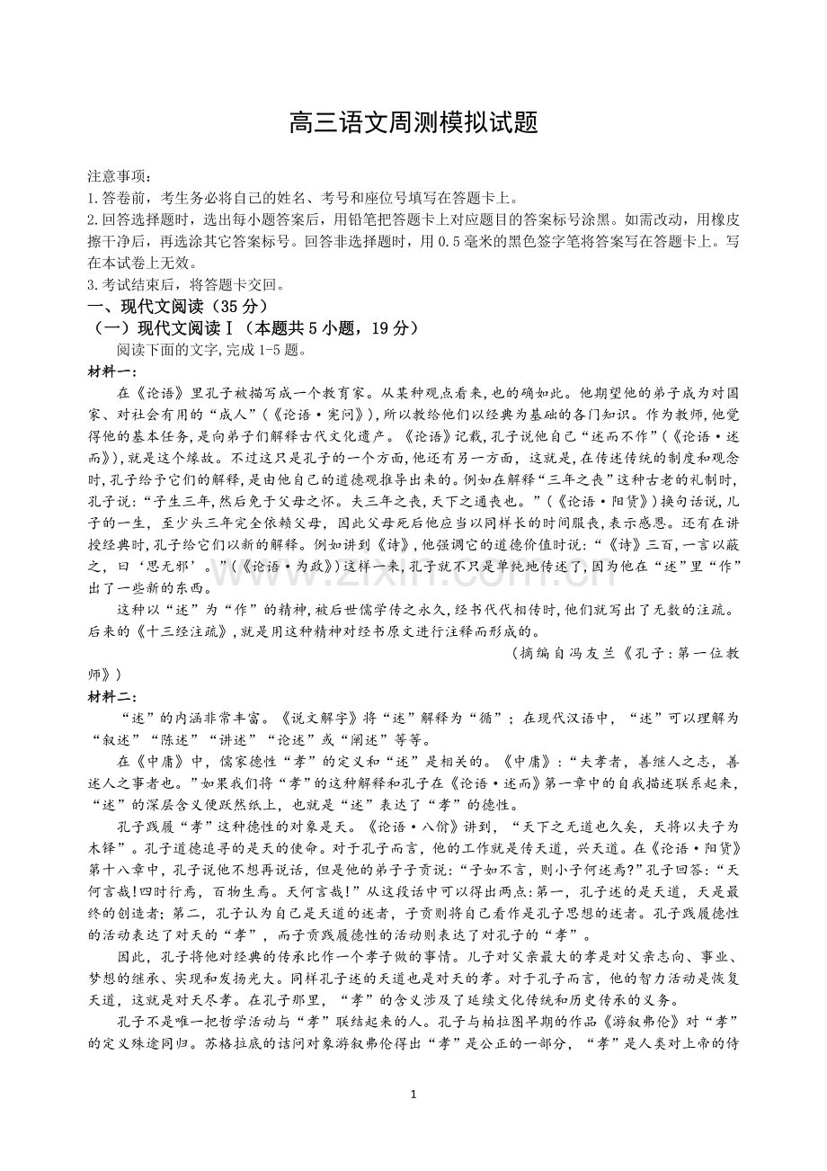 高三下学期语文测试模拟题.doc_第1页