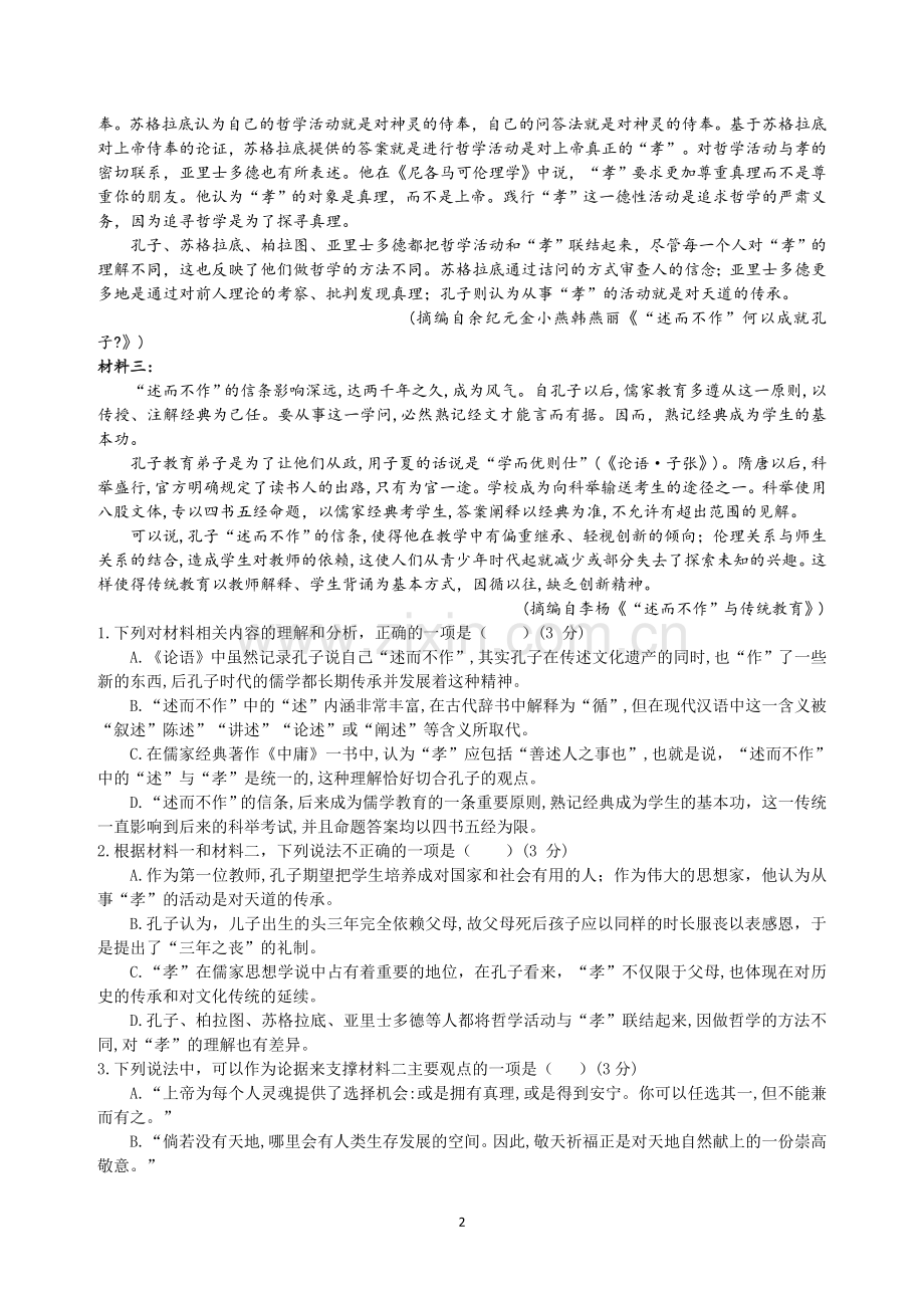 高三下学期语文测试模拟题.doc_第2页