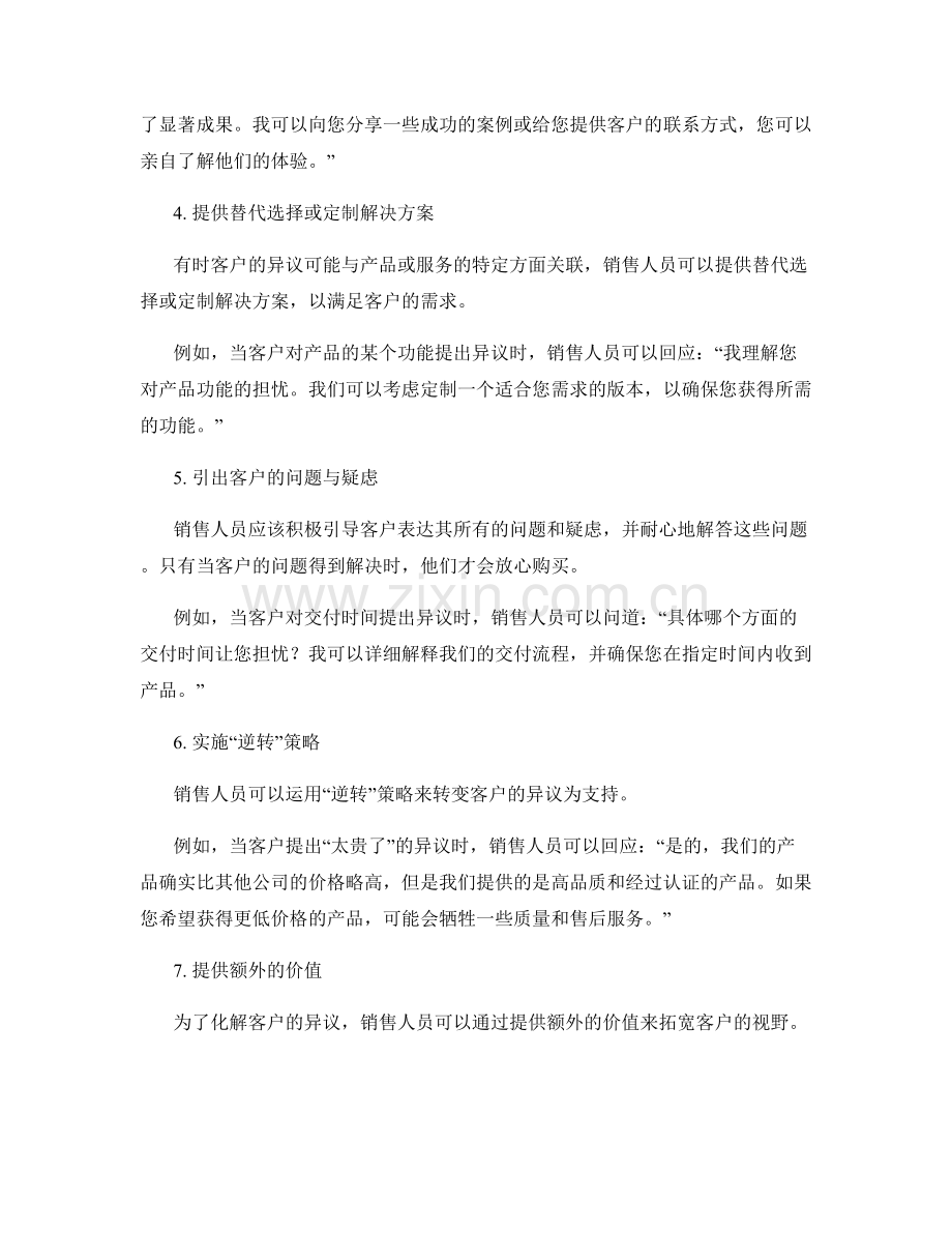 成功应对客户异议的行家级销售话术.docx_第2页