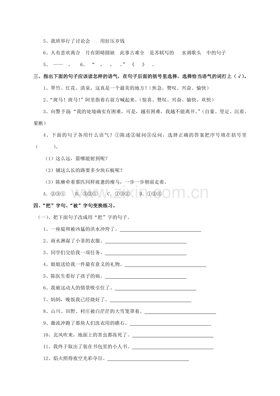 小学语文句子练习题(附答案).doc_第2页