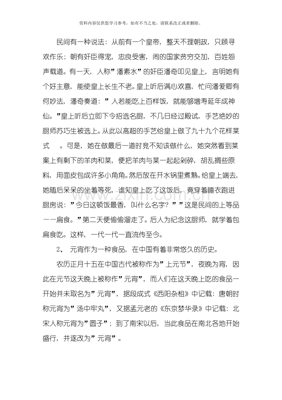 春节习俗调查报告样本.doc_第2页