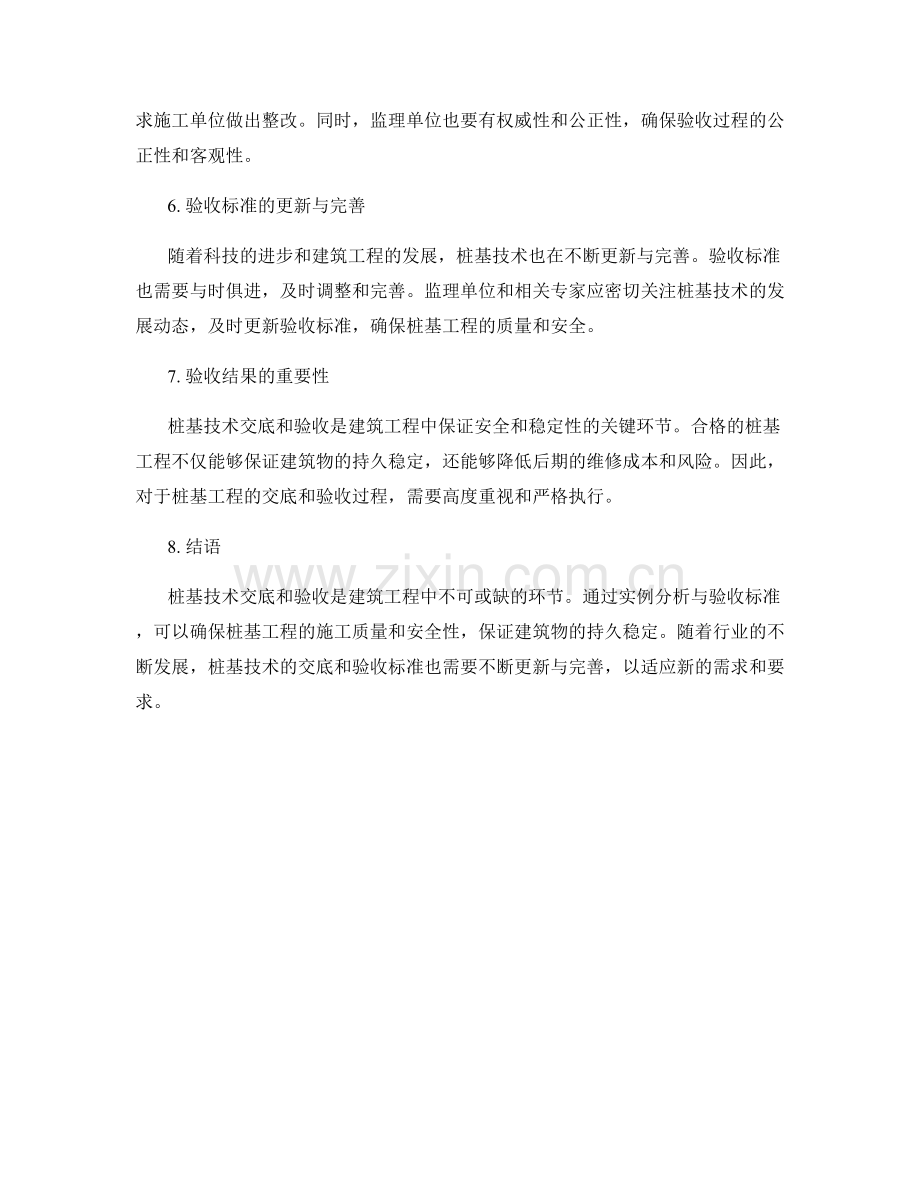 桩基技术交底实例分析与验收标准.docx_第2页