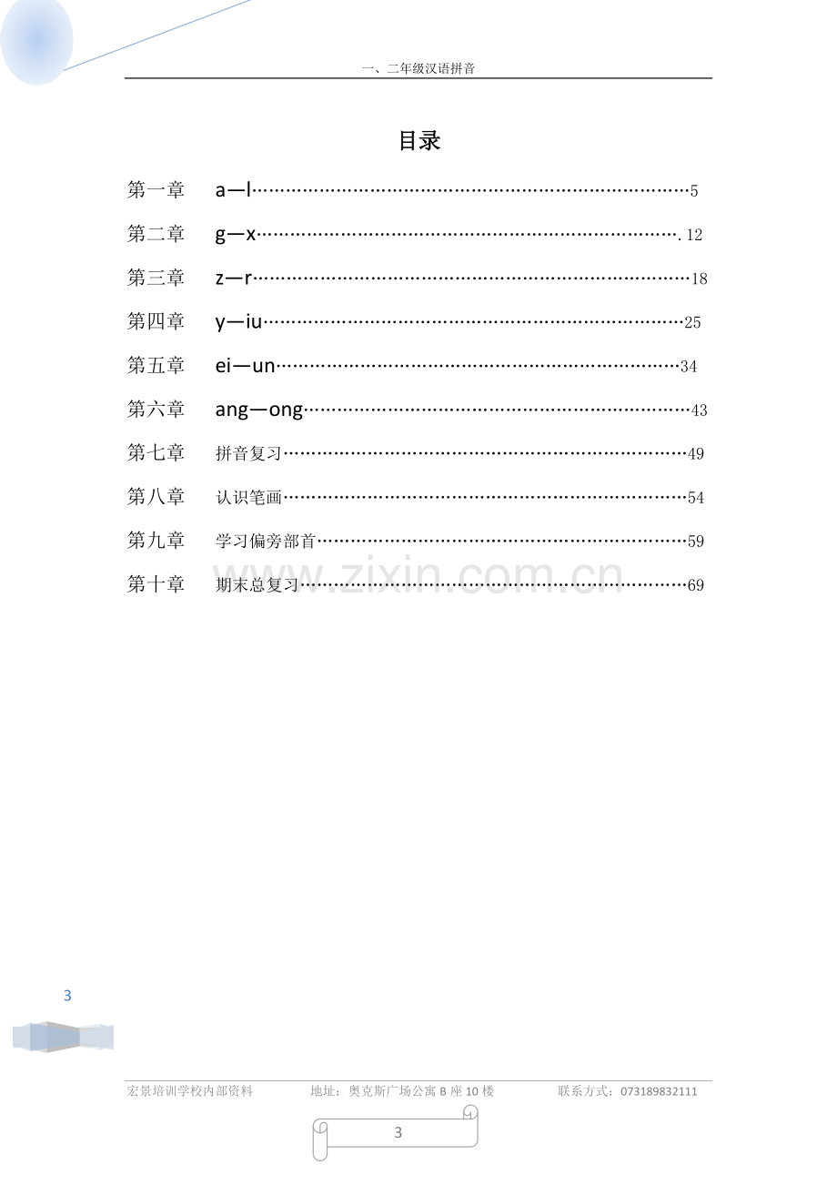 人教版一年级秋季语文培训教材.pdf_第3页